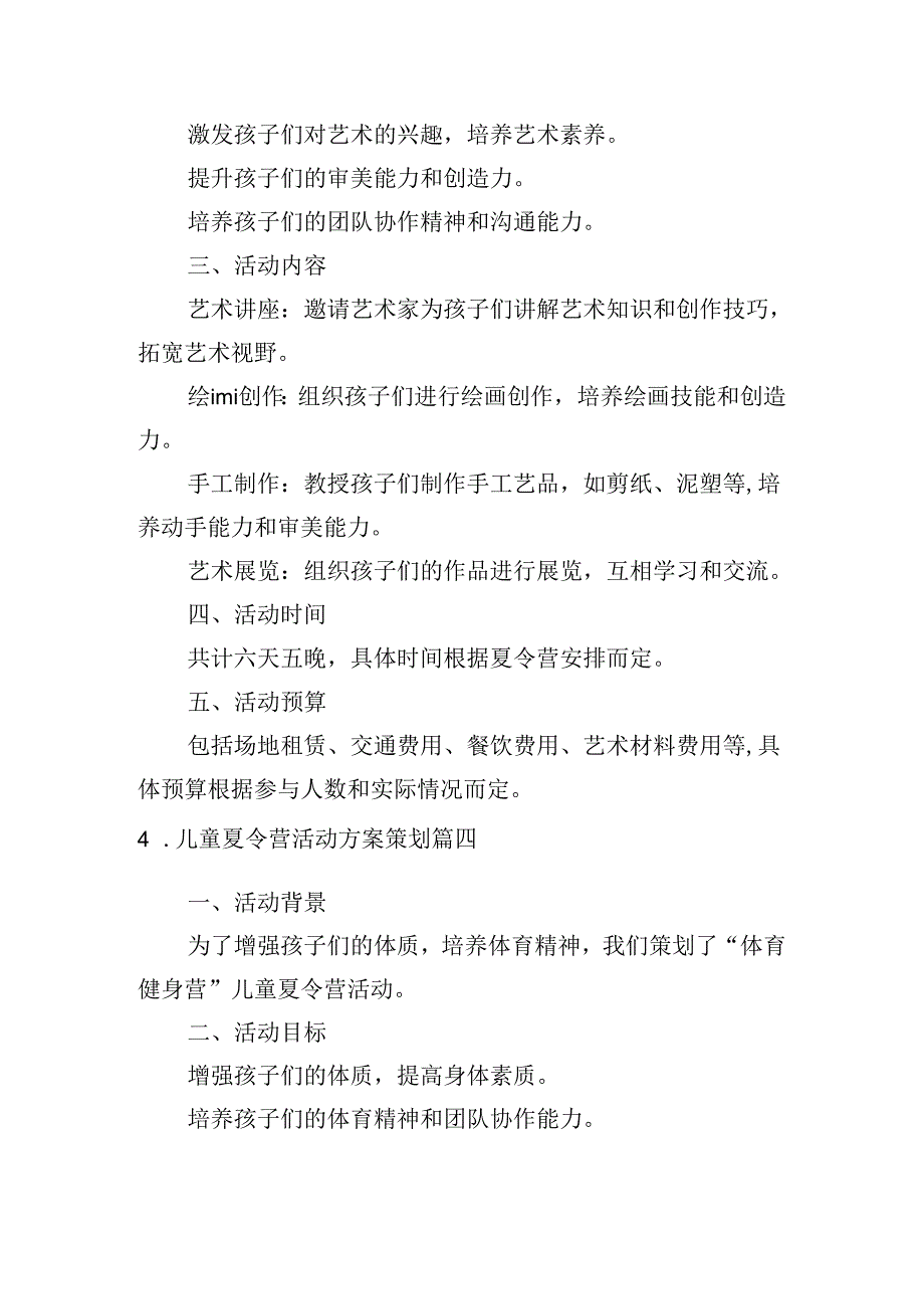 儿童夏令营活动方案策划（甄选10篇）.docx_第3页