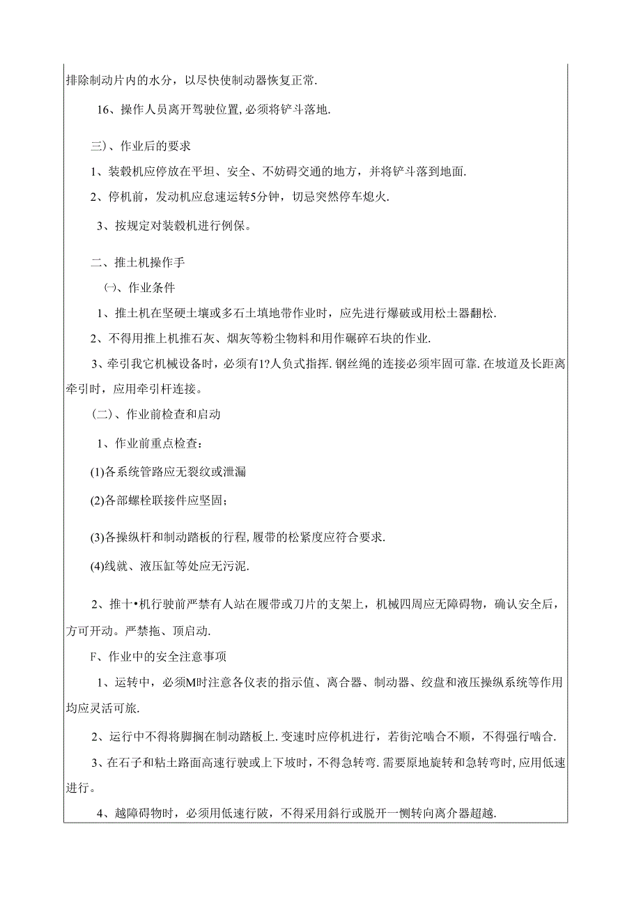 施工机械(装载机、推土机、挖掘机)安全技术交底.docx_第3页