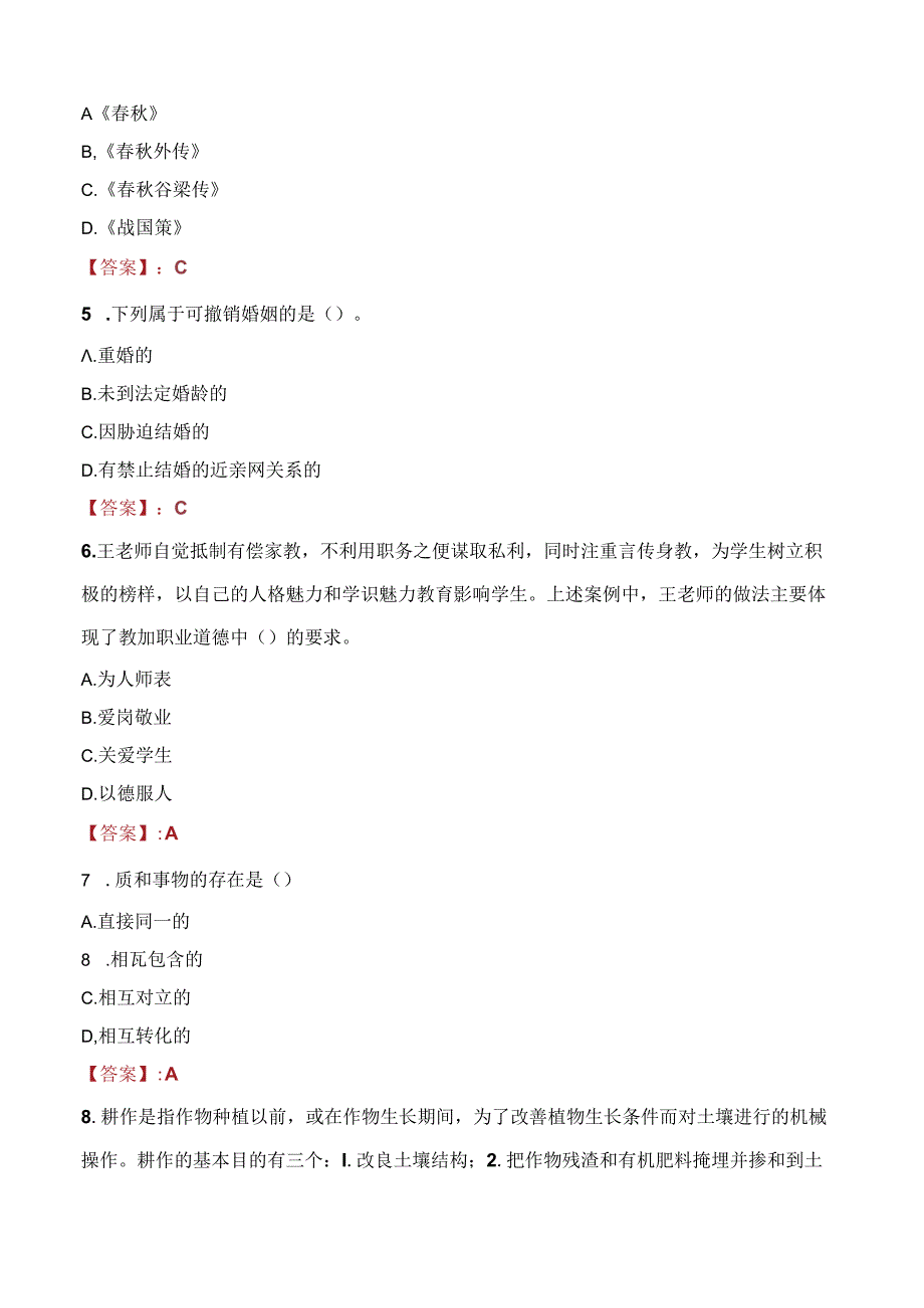 2021年恒丰银行武汉分行社会招聘考试试题及答案.docx_第2页