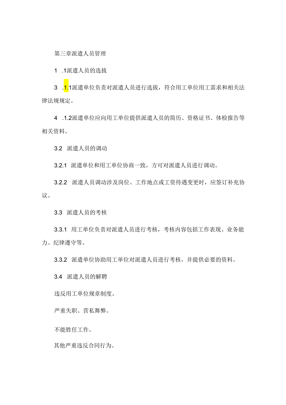 劳务派遣协议书范本电子版.docx_第2页