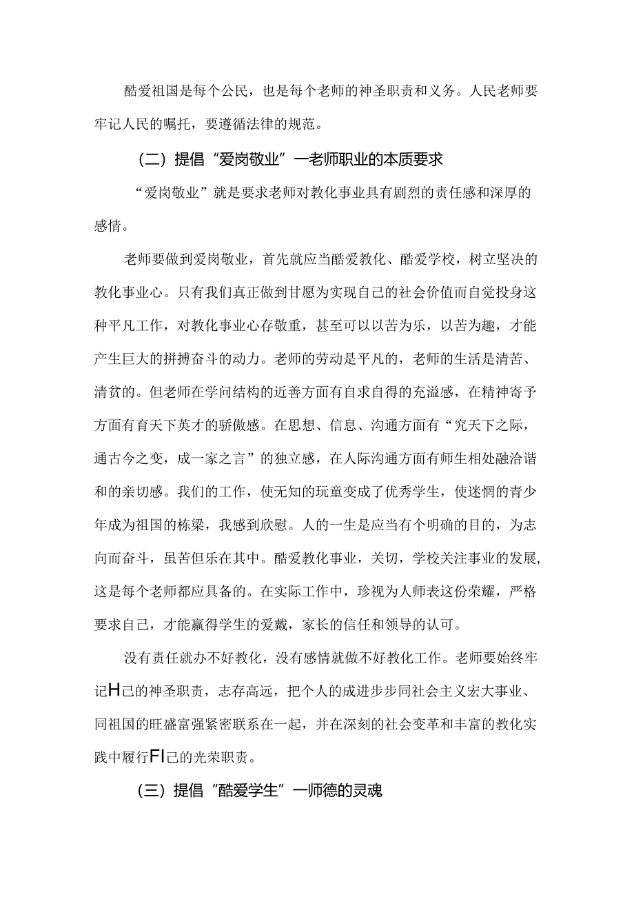 《教师职业道德》培训感悟.docx_第2页