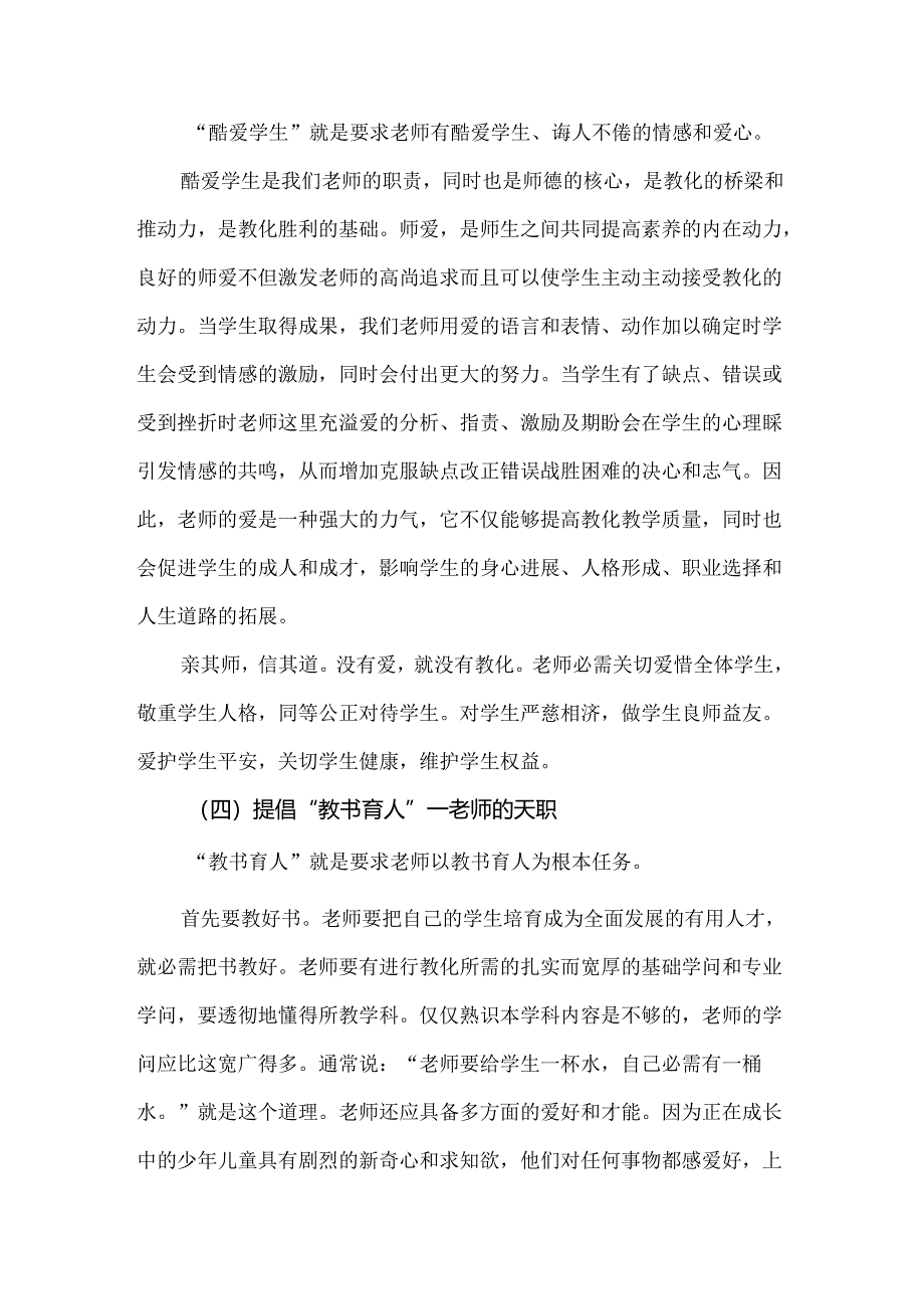 《教师职业道德》培训感悟.docx_第3页