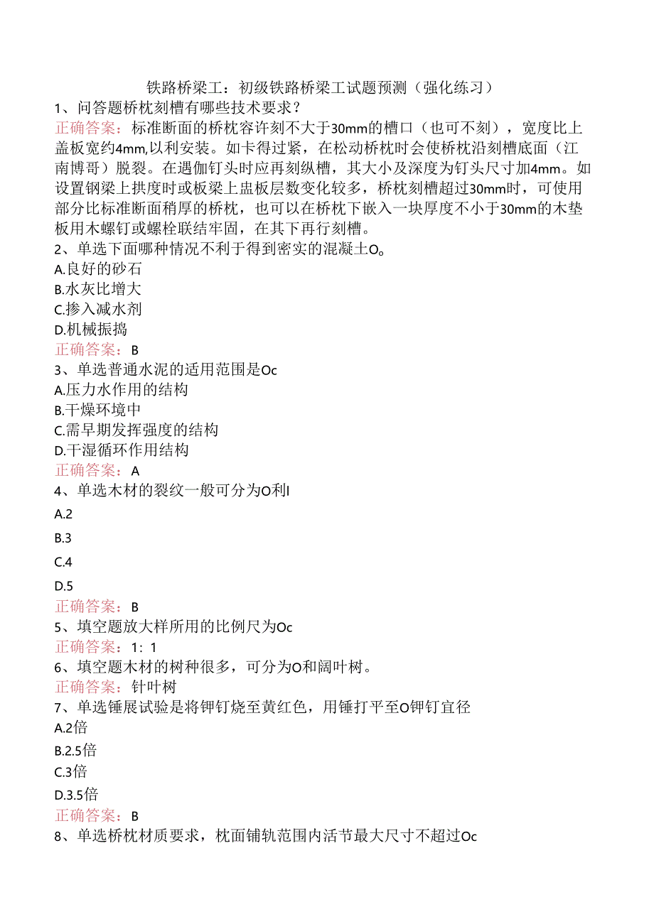 铁路桥梁工：初级铁路桥梁工试题预测（强化练习）.docx_第1页