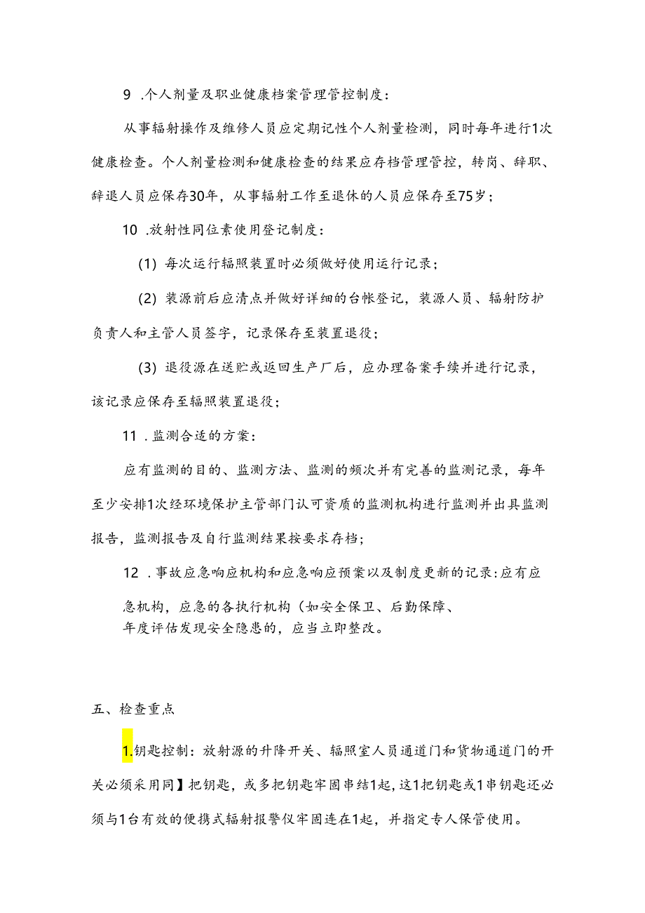 核与辐射监督管理手册(工业应用类).docx_第2页