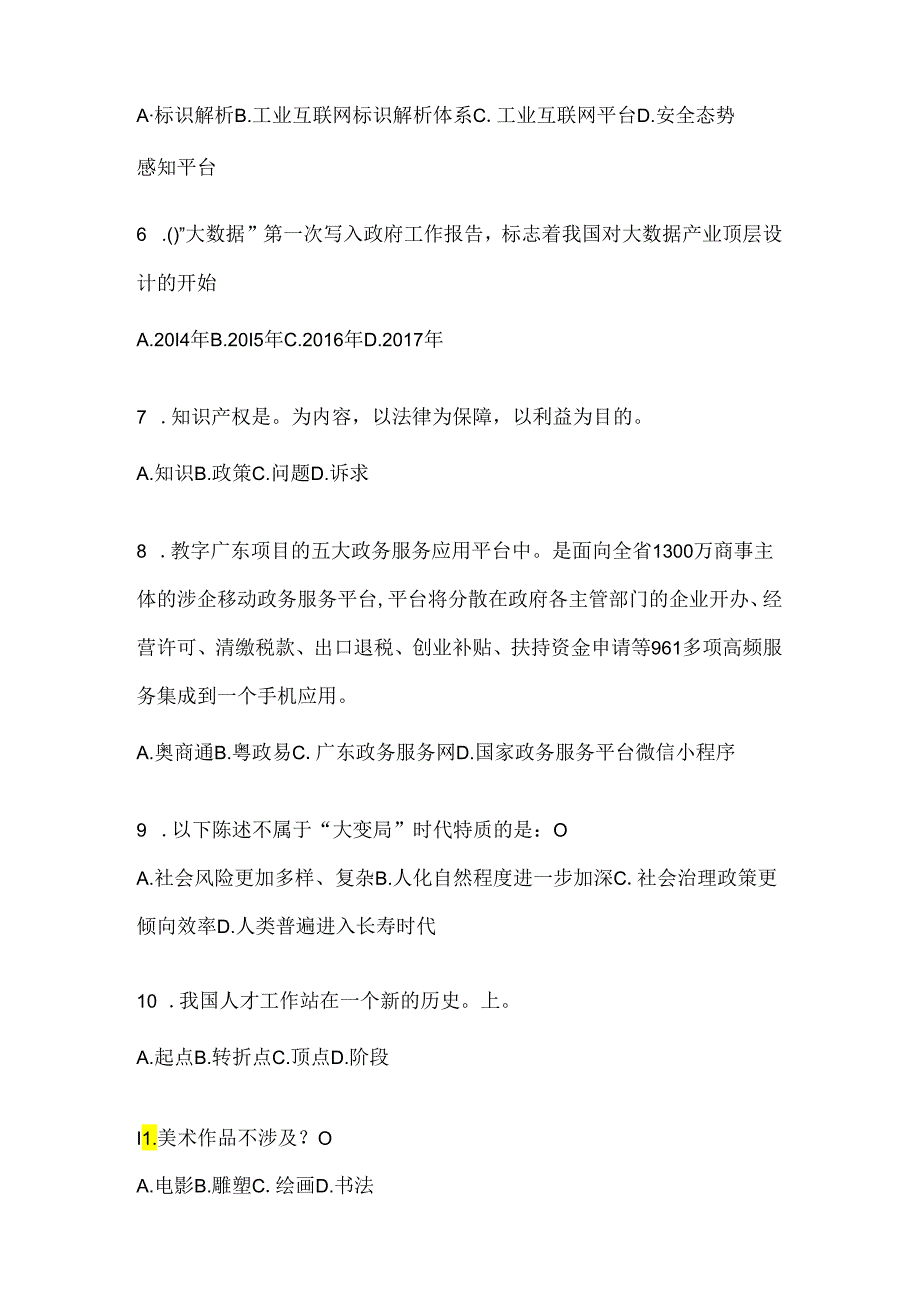 2024年重庆继续教育公需科目通用题库及答案.docx_第2页