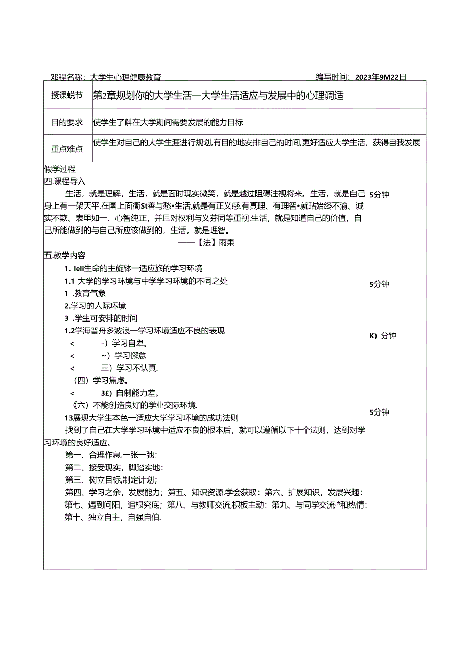 大学生心理健康教育教学教案.docx_第3页