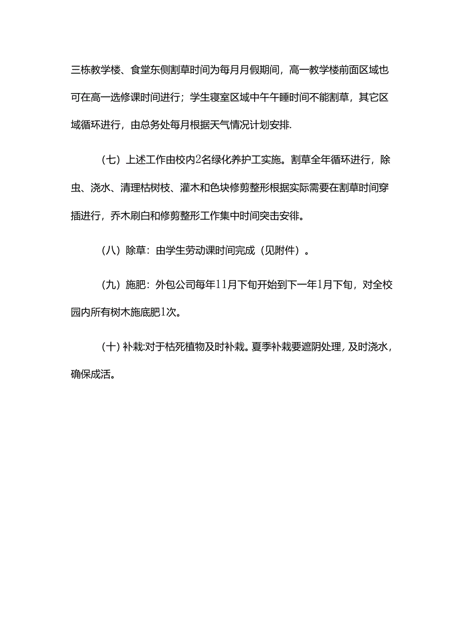 校园绿化主要工作管理方案.docx_第2页