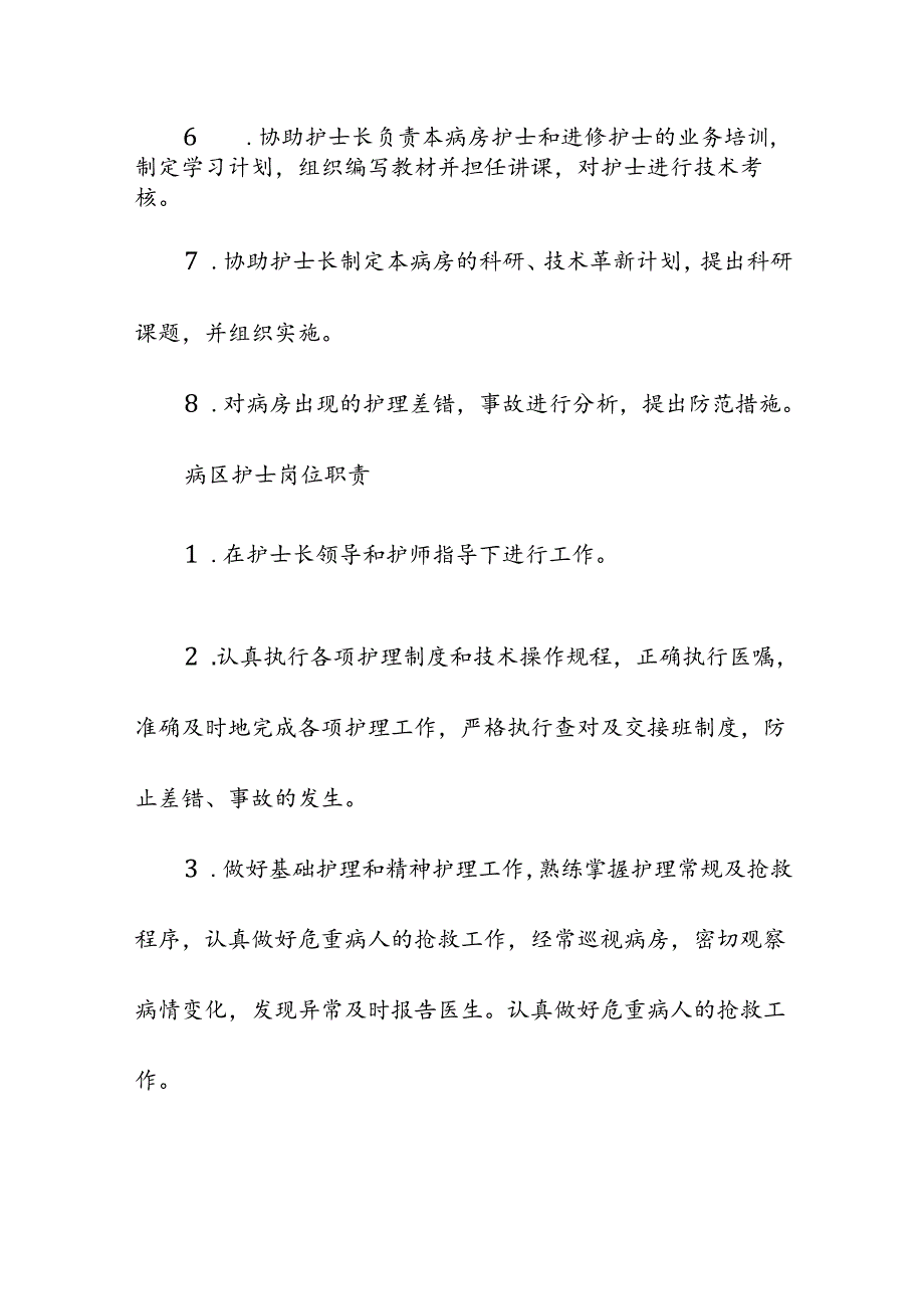 医疗机构医院各科室护士岗位职责.docx_第3页