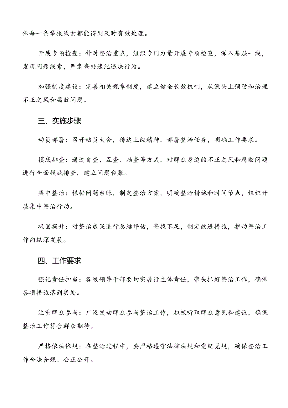 关于深入开展学习2024年群众身边不正之风和腐败问题集中整治的活动方案10篇.docx_第2页