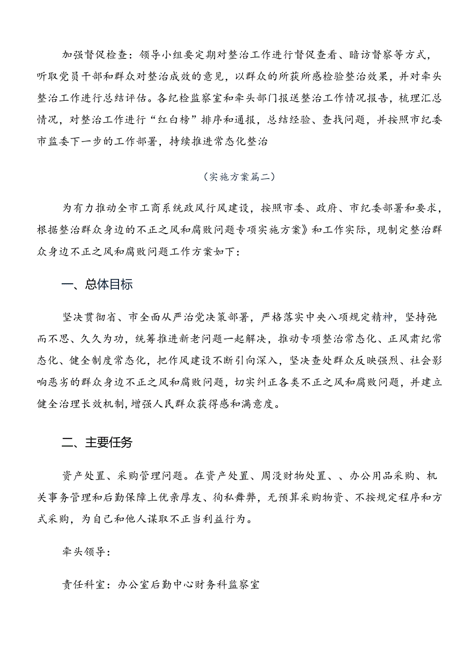 关于深入开展学习2024年群众身边不正之风和腐败问题集中整治的活动方案10篇.docx_第3页