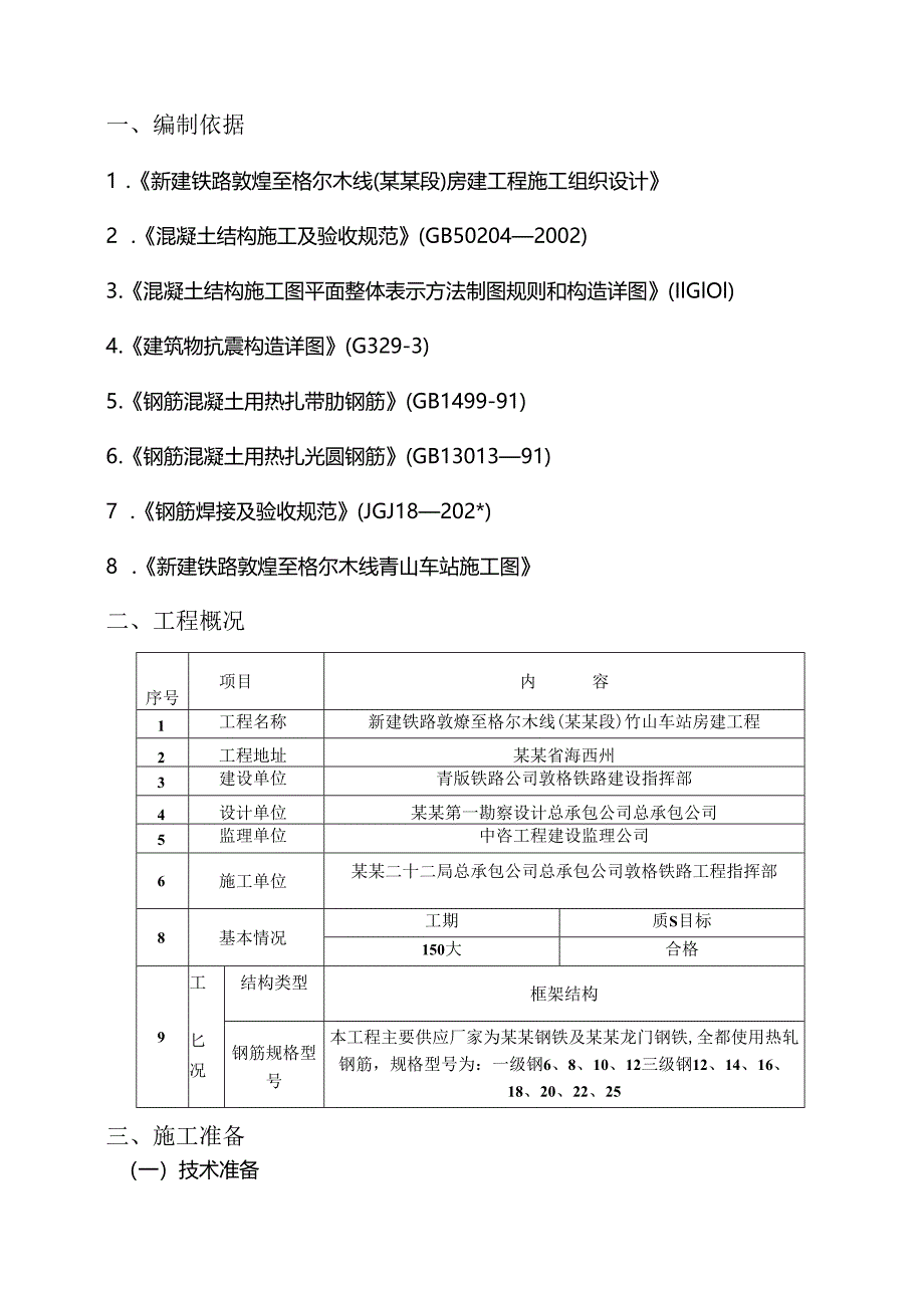 青山钢筋施工方案.docx_第3页