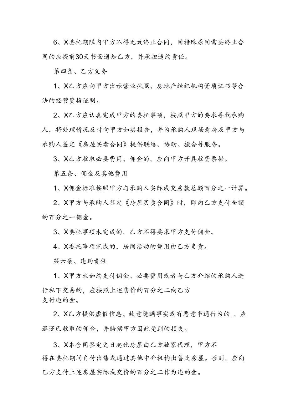 房屋委托租赁合同的.docx_第2页