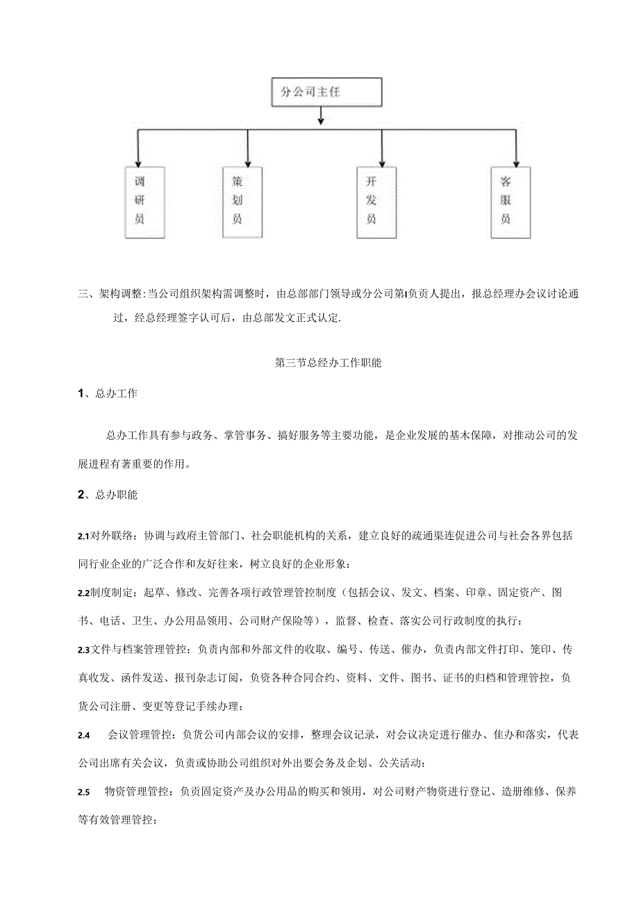 某集团公司人力资源手册.docx_第2页