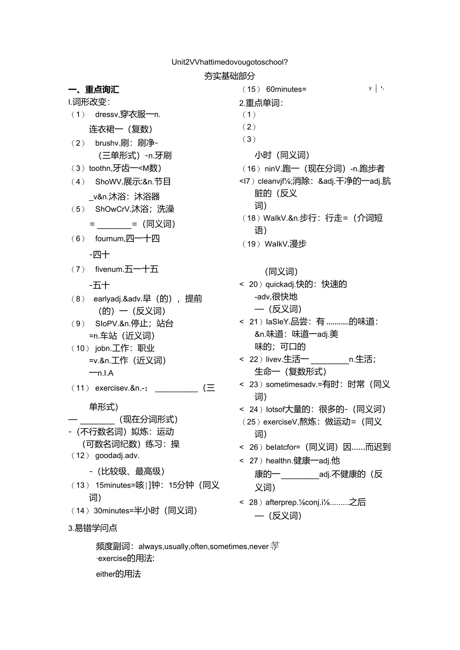 Unit 2 What time do you go to school42818.docx_第1页