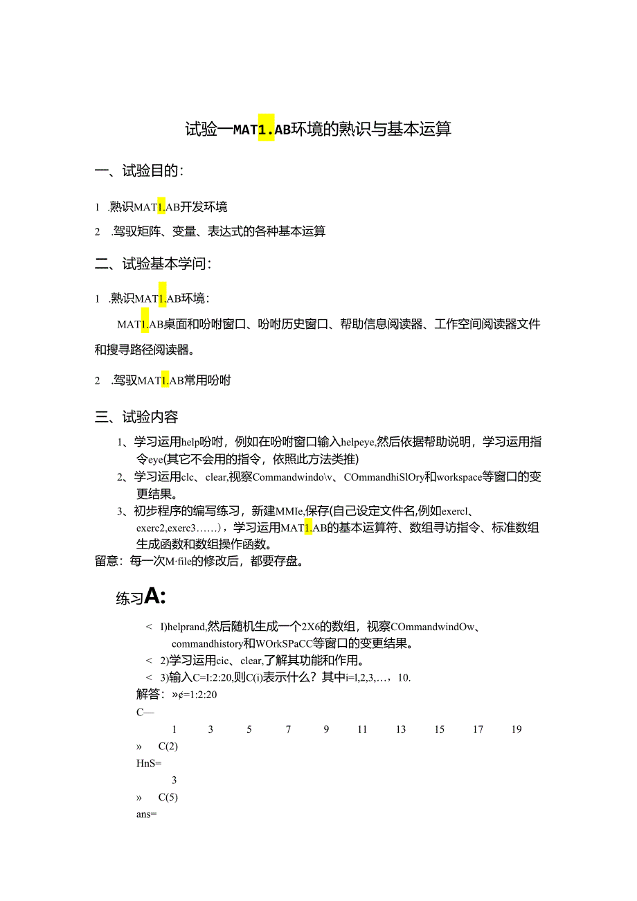 MATLAN实验报告.docx_第2页