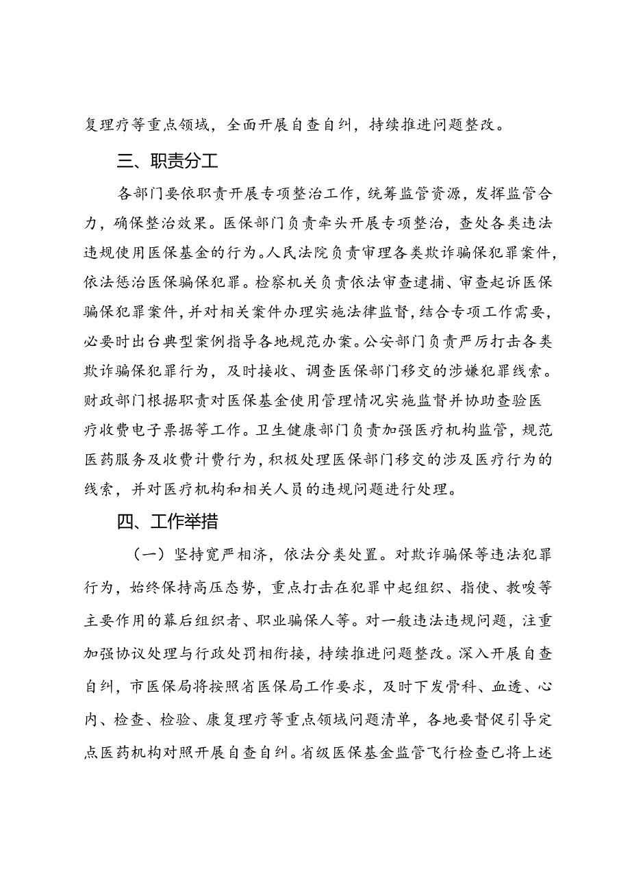 市2024年医保基金违法违规问题专项整治工作方案.docx_第2页