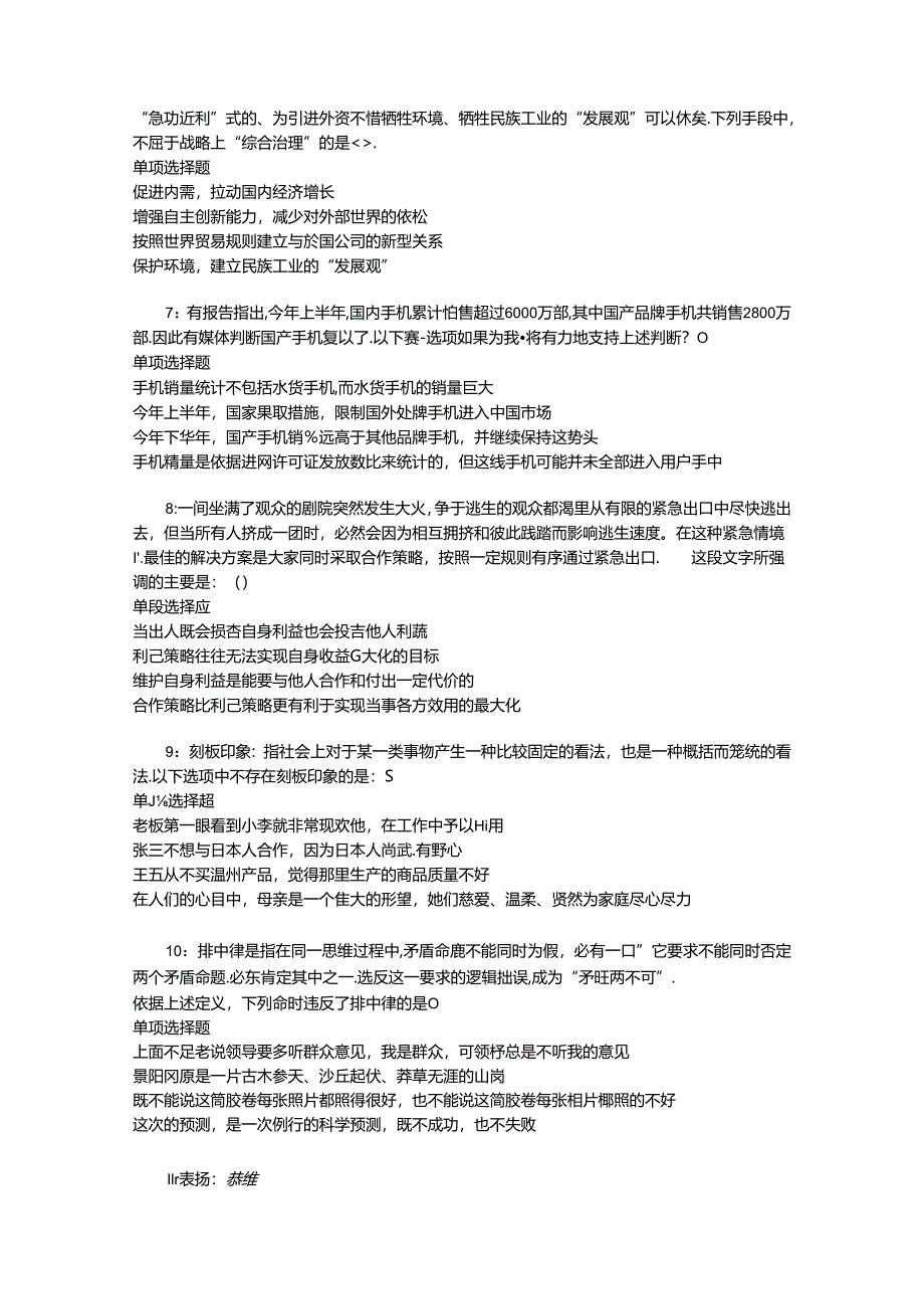 事业单位招聘考试复习资料-东坡事业单位招聘2017年考试真题及答案解析【word打印版】_2.docx_第2页