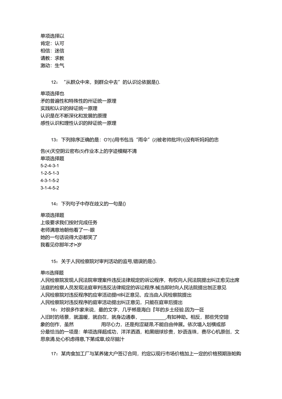 事业单位招聘考试复习资料-东坡事业单位招聘2017年考试真题及答案解析【word打印版】_2.docx_第3页