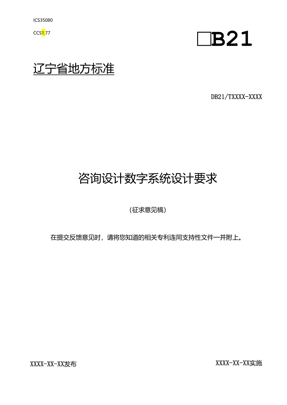 咨询设计 数字系统设计要求.docx_第1页