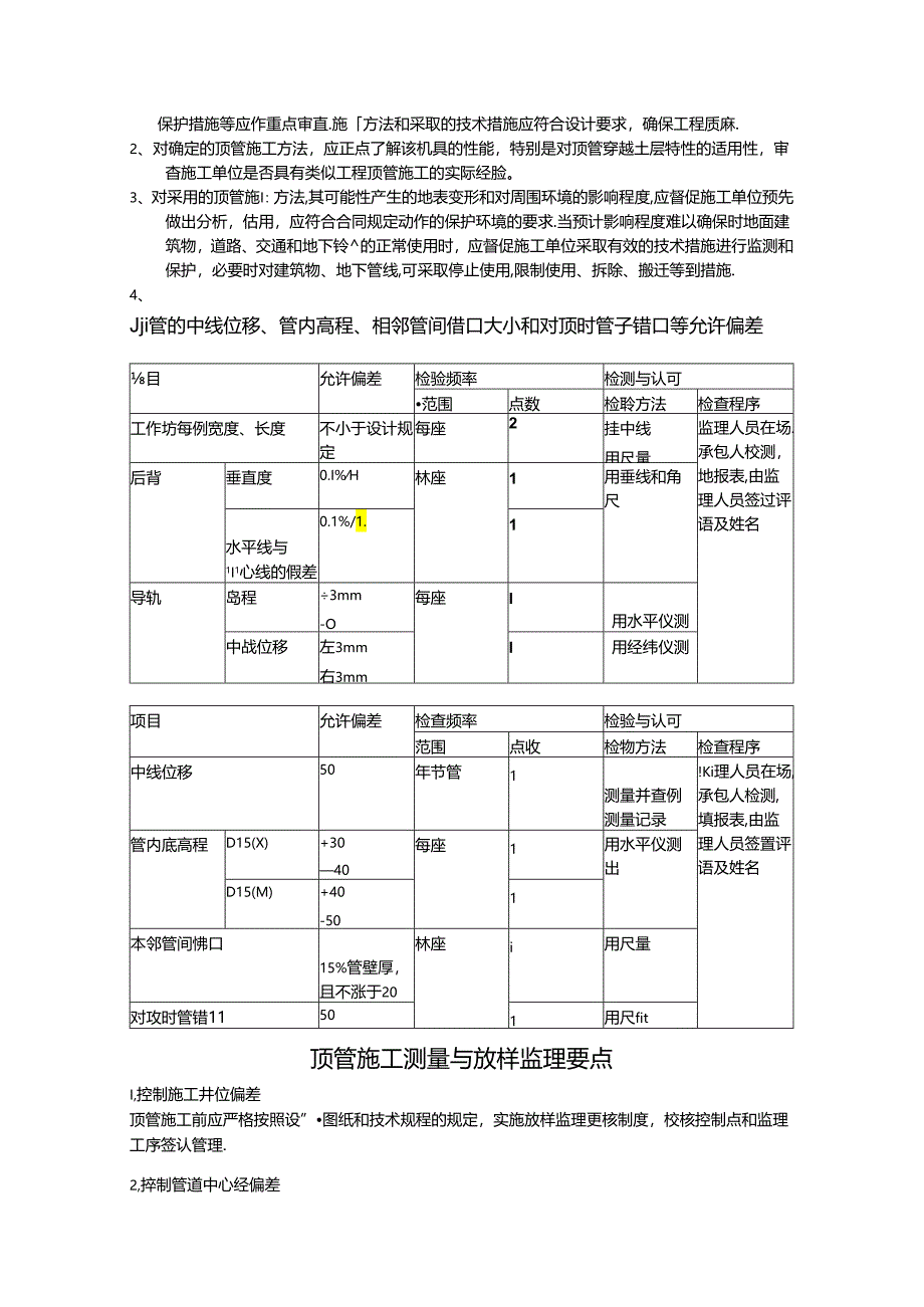 顶管施工质量监理工作要点19145.docx_第2页