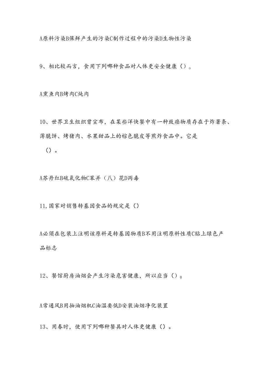 2025年绿色消费知识竞赛题卷.docx_第3页