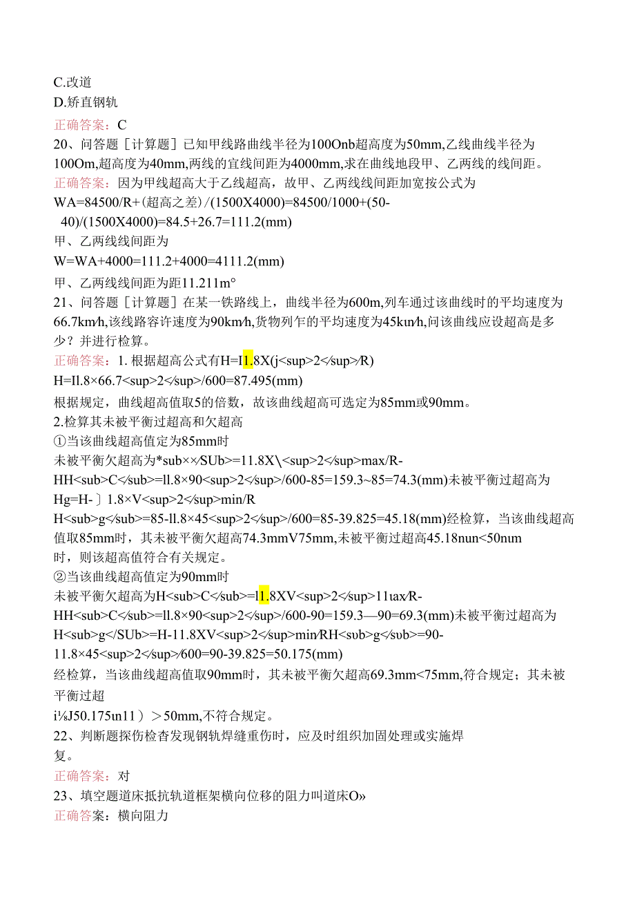 铁路线路工技能考试：高级线路工考试资料三.docx_第3页