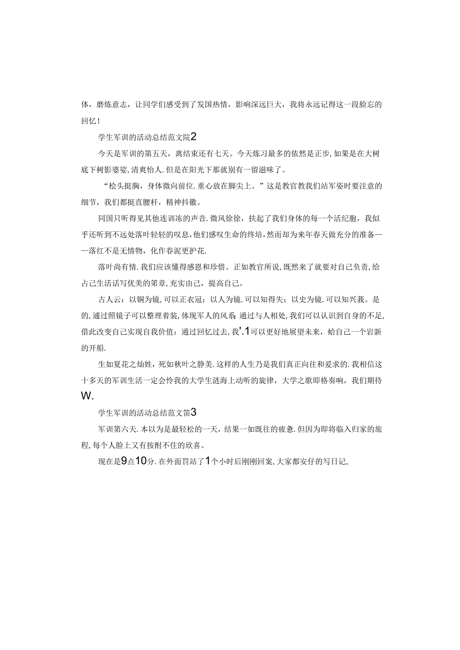 学生军训的活动总结.docx_第2页