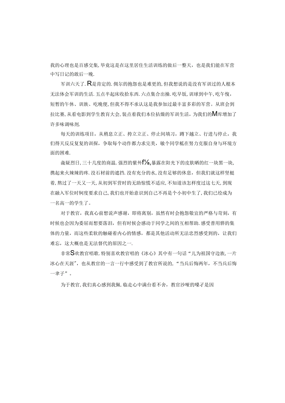 学生军训的活动总结.docx_第3页