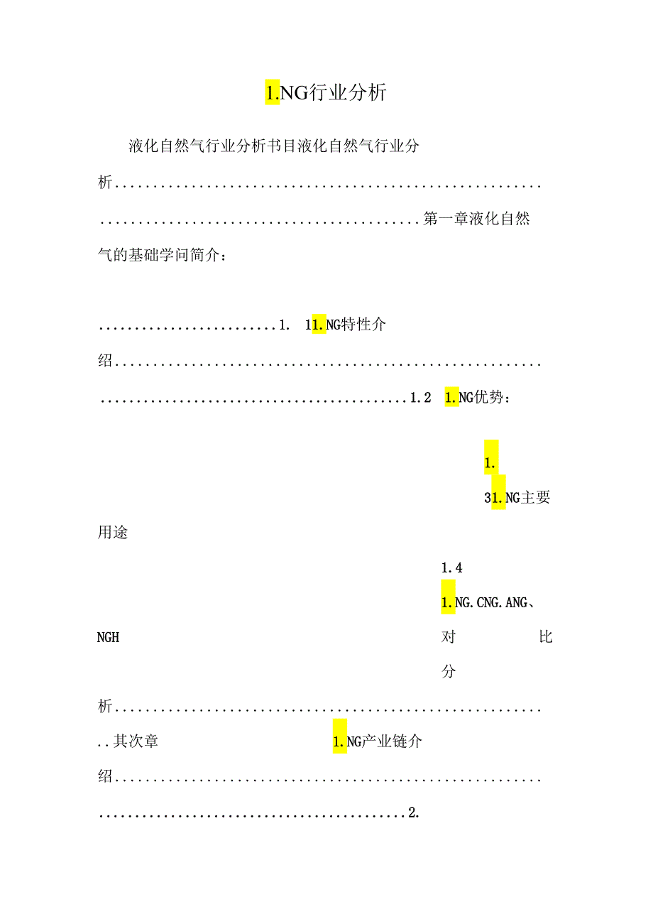 LNG行业分析.docx_第1页