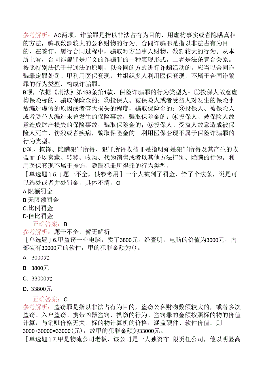 2024年全国法律硕士《398法硕联考专业基础（非法学）》（真题卷）.docx_第2页