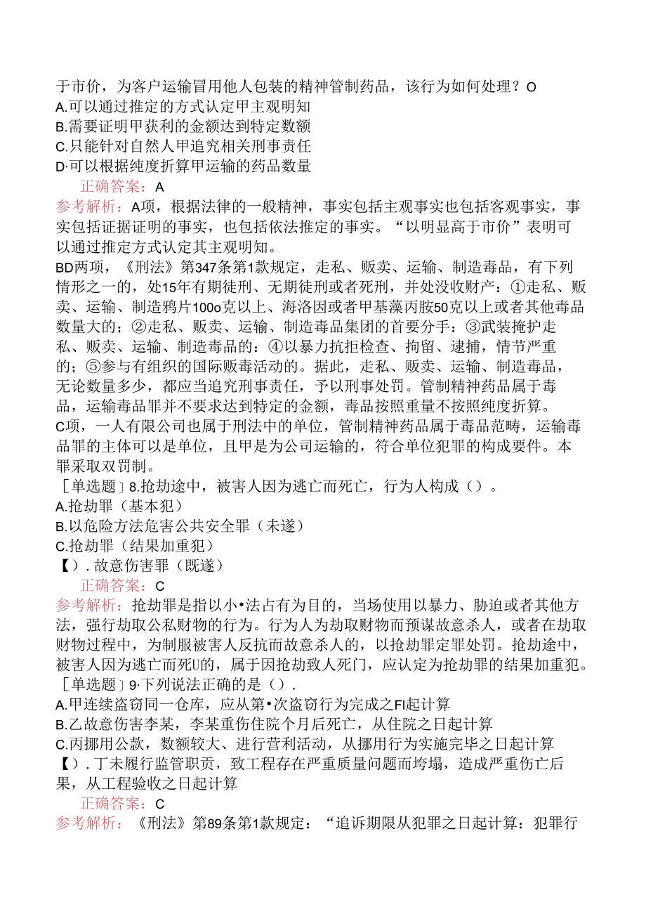 2024年全国法律硕士《398法硕联考专业基础（非法学）》（真题卷）.docx_第3页