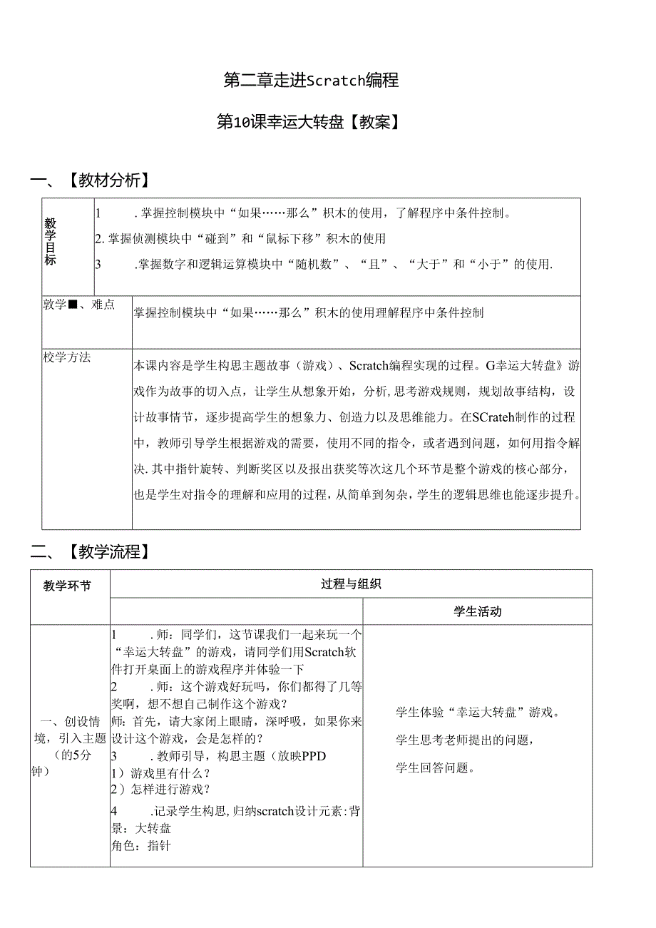 信息技术《幸运大转盘》教案.docx_第1页