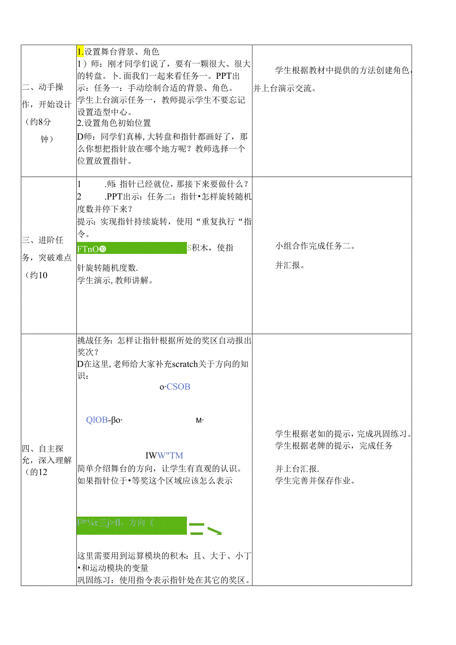 信息技术《幸运大转盘》教案.docx_第2页