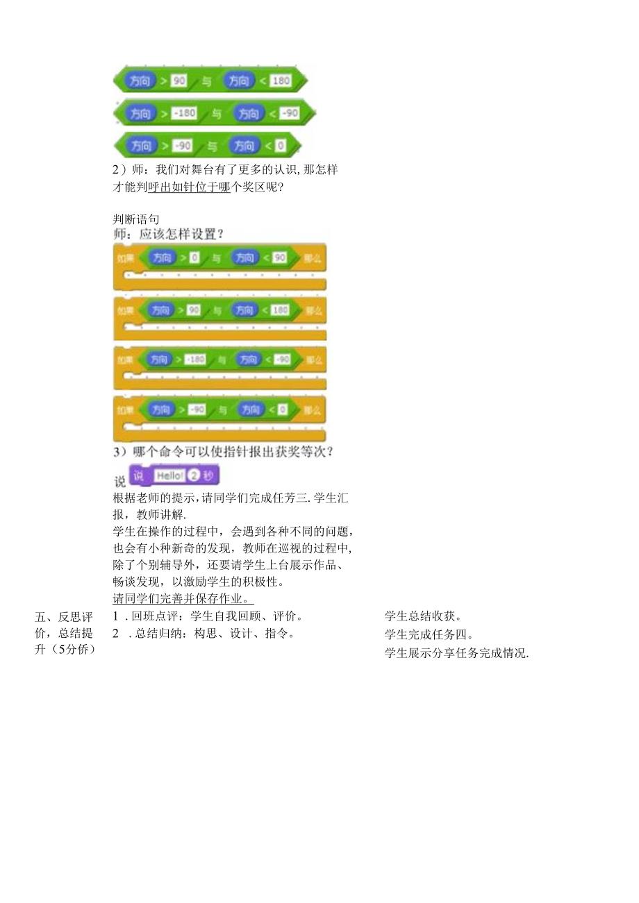 信息技术《幸运大转盘》教案.docx_第3页