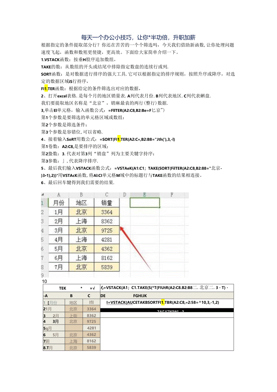 根据指定的条件提取部分行？你还在苦苦的一个个筛选吗.docx_第1页