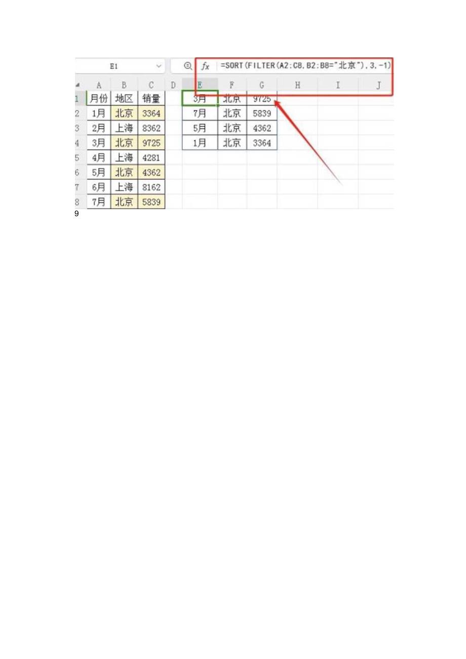 根据指定的条件提取部分行？你还在苦苦的一个个筛选吗.docx_第3页