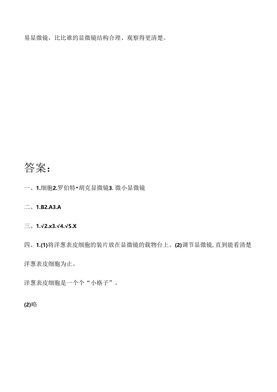 第12课 观察细胞 同步分层作业 科学五年级下册（冀人版）.docx_第3页