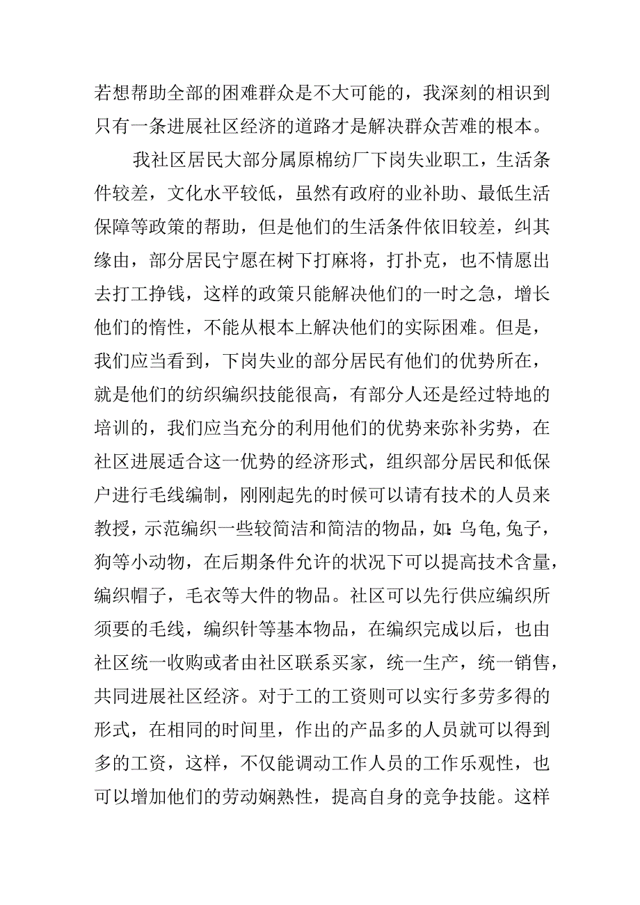 《用爱心守护生命》观后感范文.docx_第2页