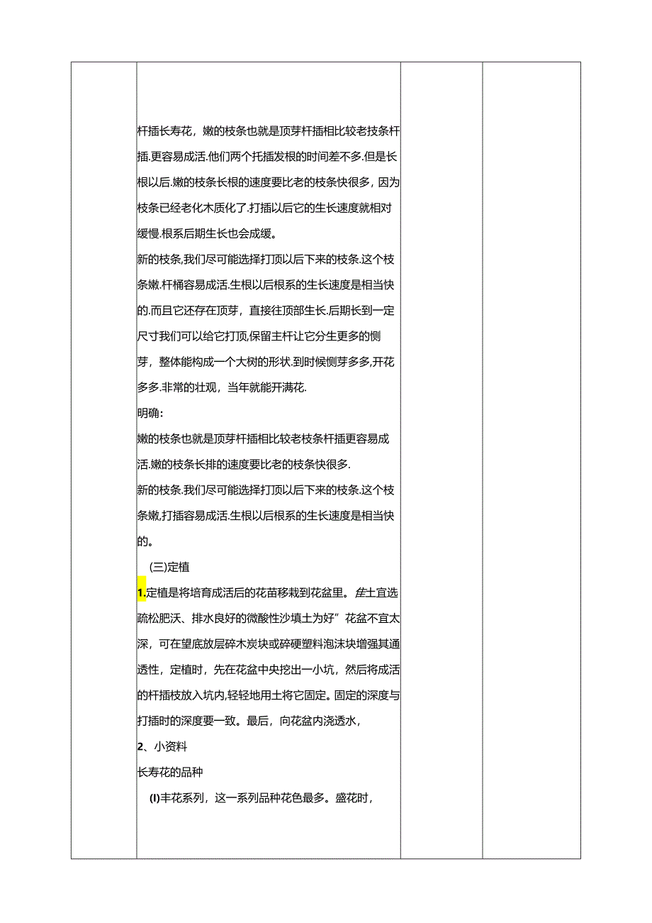 人民版综合实践活动劳动与技术八上 2.4《长寿花》教案.docx_第3页