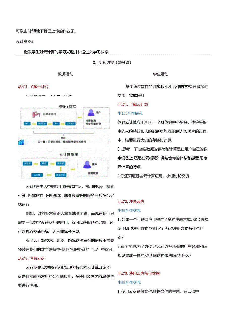 2.1初识云计算和云存储 教学设计 电子工业版信息科技七年级下册.docx_第2页