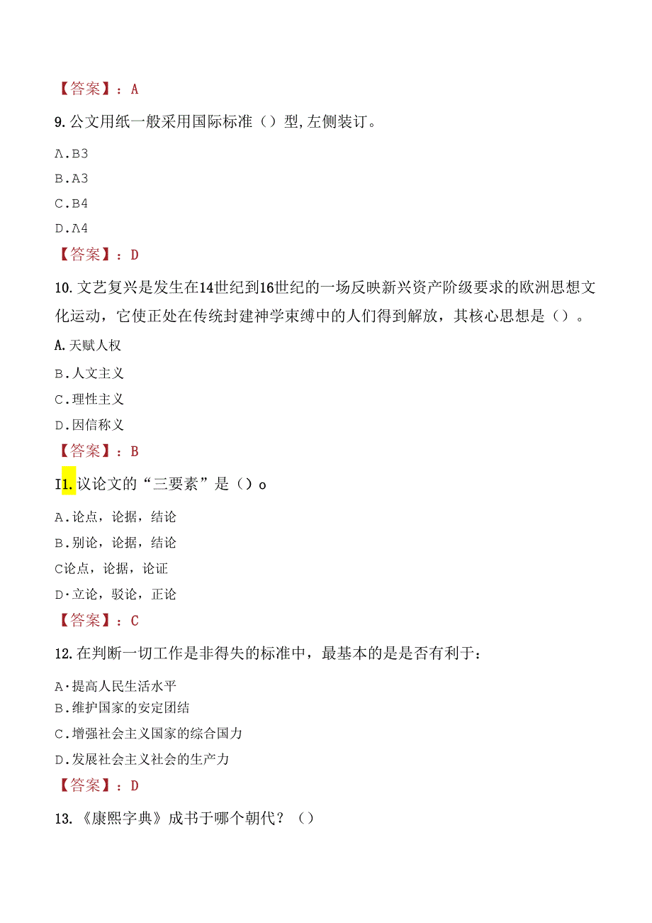 2021年莆田平安医院招聘医务人员考试试题及答案.docx_第1页