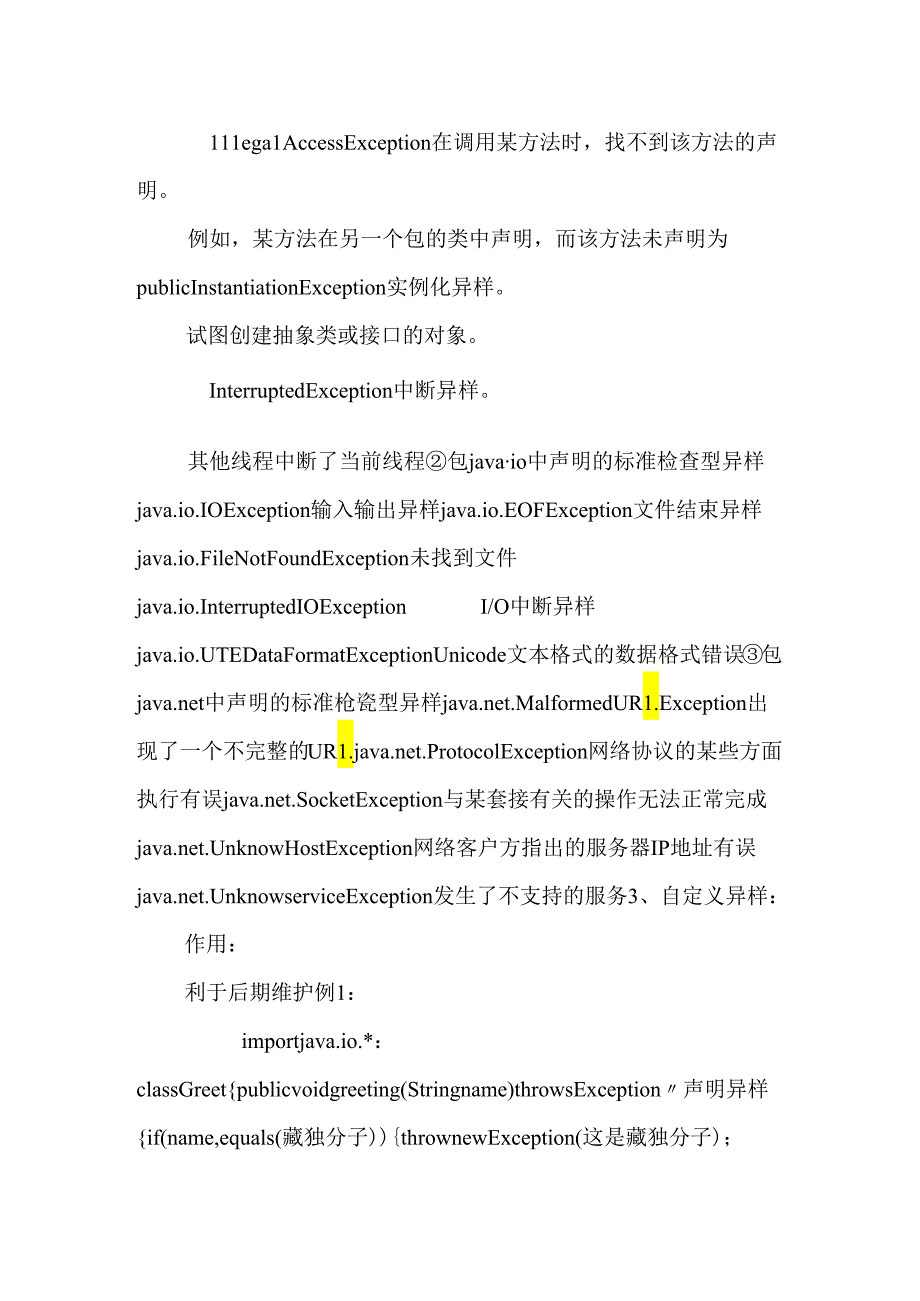 6-检查型异常 自定义异常.docx_第3页