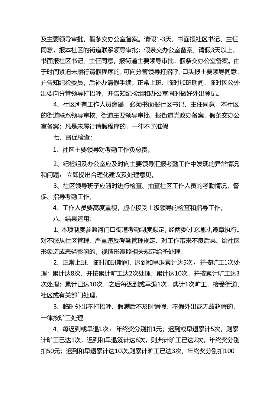 街道办事处的考勤制度（精选8篇）.docx_第2页