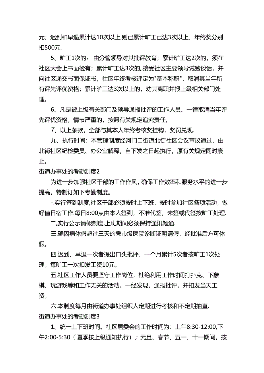 街道办事处的考勤制度（精选8篇）.docx_第3页