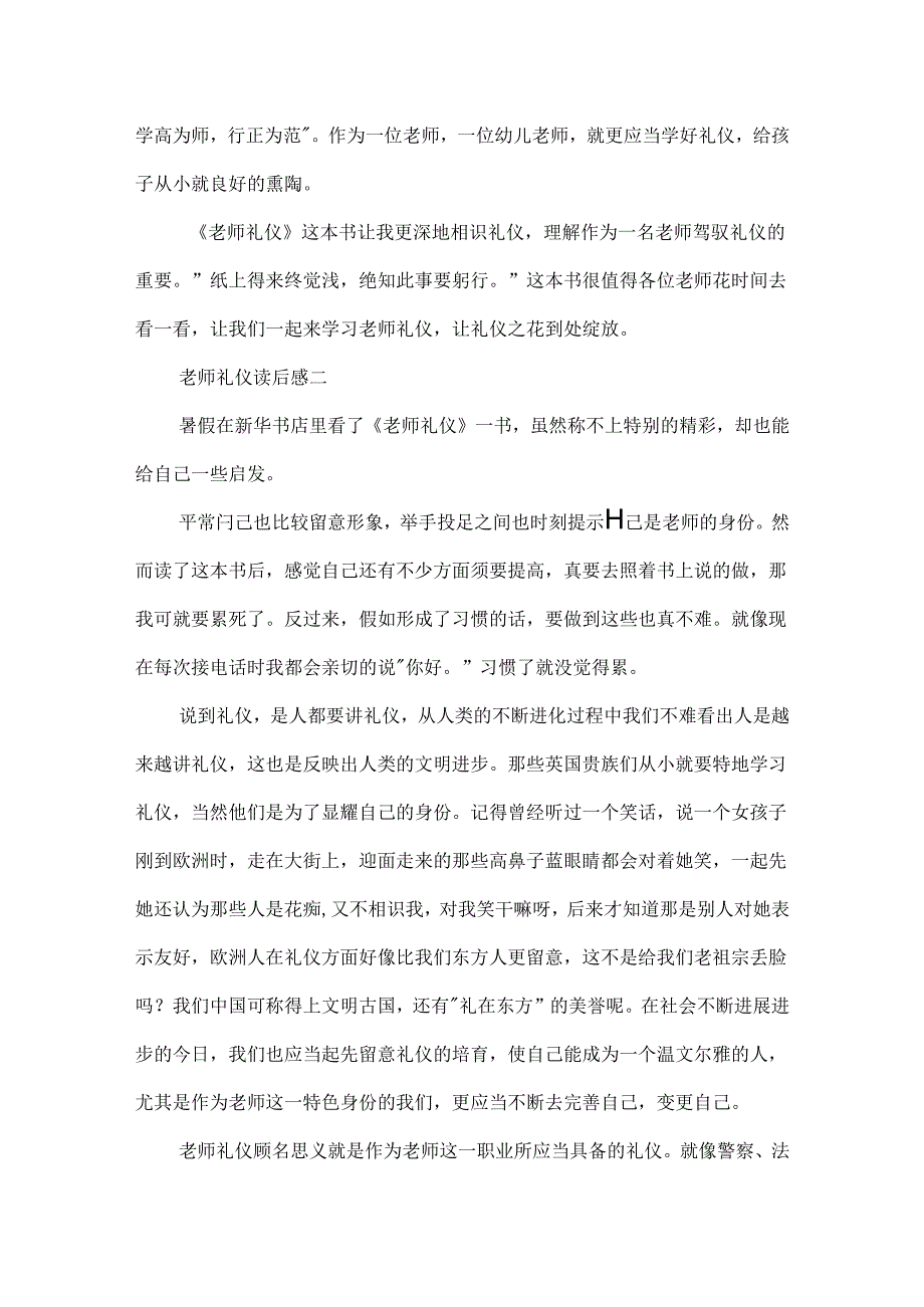 《教师礼仪》读后感.docx_第3页