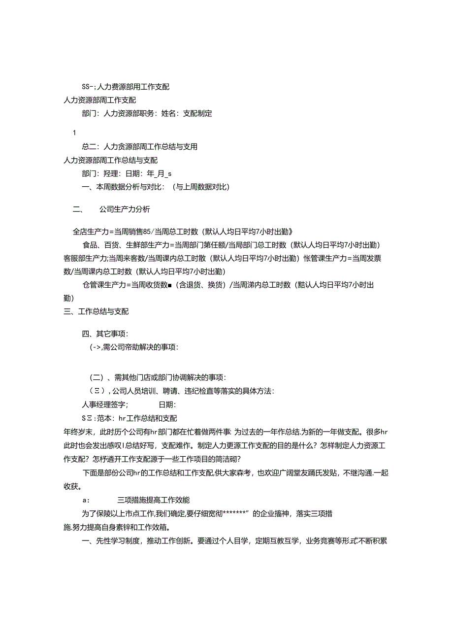 HR周工作计划怎么写(共6篇).docx_第1页