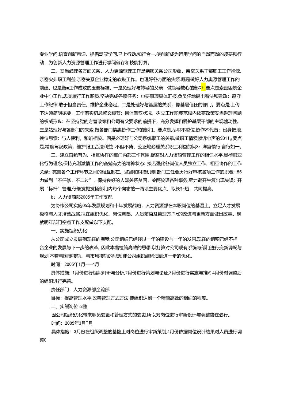 HR周工作计划怎么写(共6篇).docx_第2页