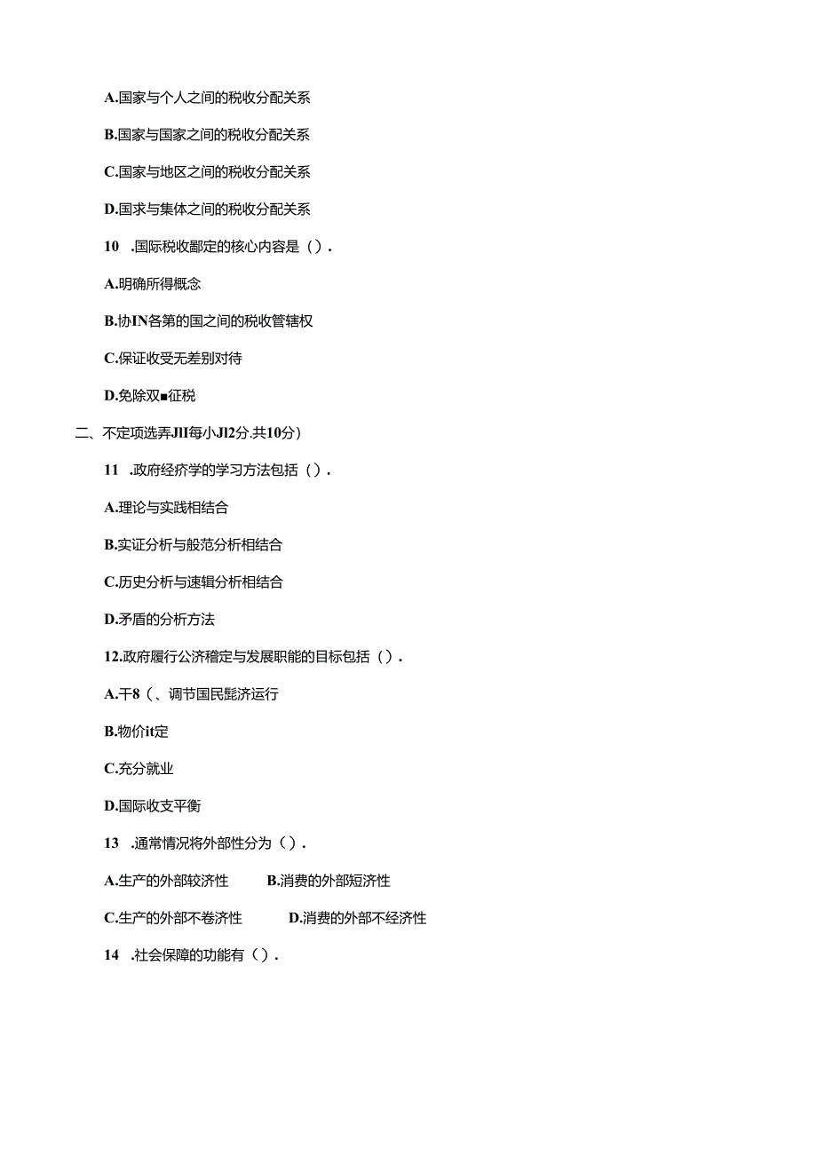 期末考试 (84).docx_第3页