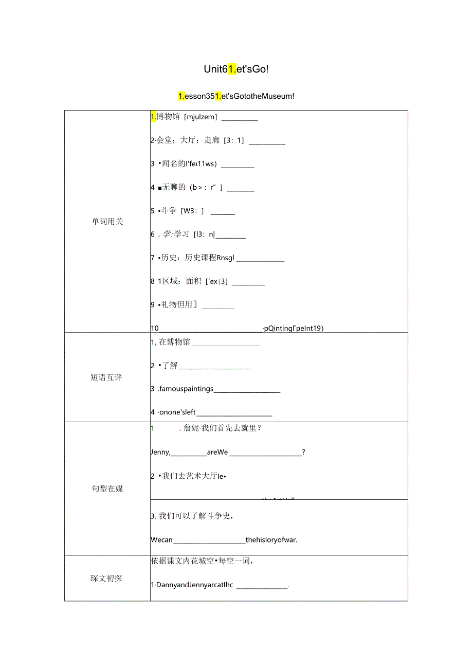 Lesson 35 Let's Go to the Museum!.docx_第1页