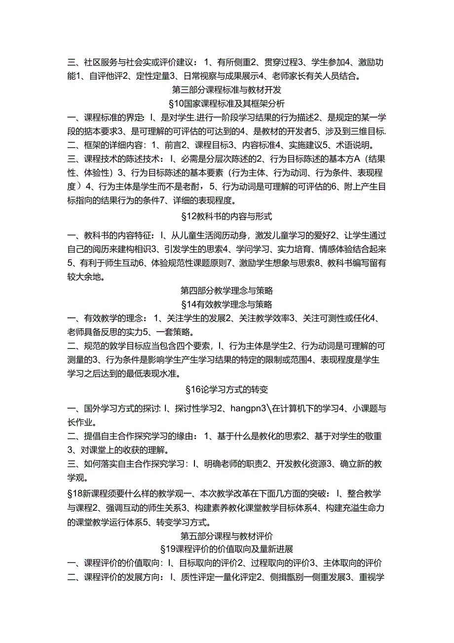 《基础教育课程改革纲要(试行)》解读要点归纳.docx_第3页